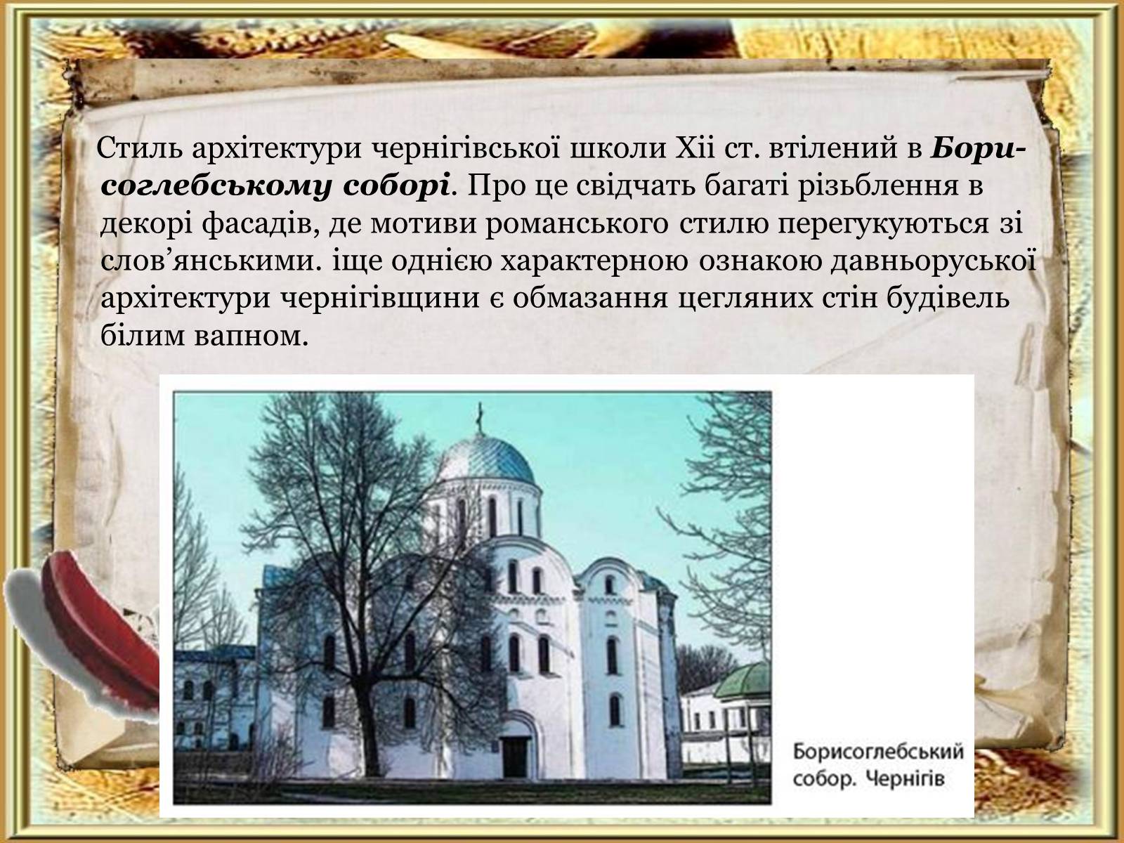 Презентація на тему «Художня культура Київської Русі» (варіант 5) - Слайд #9