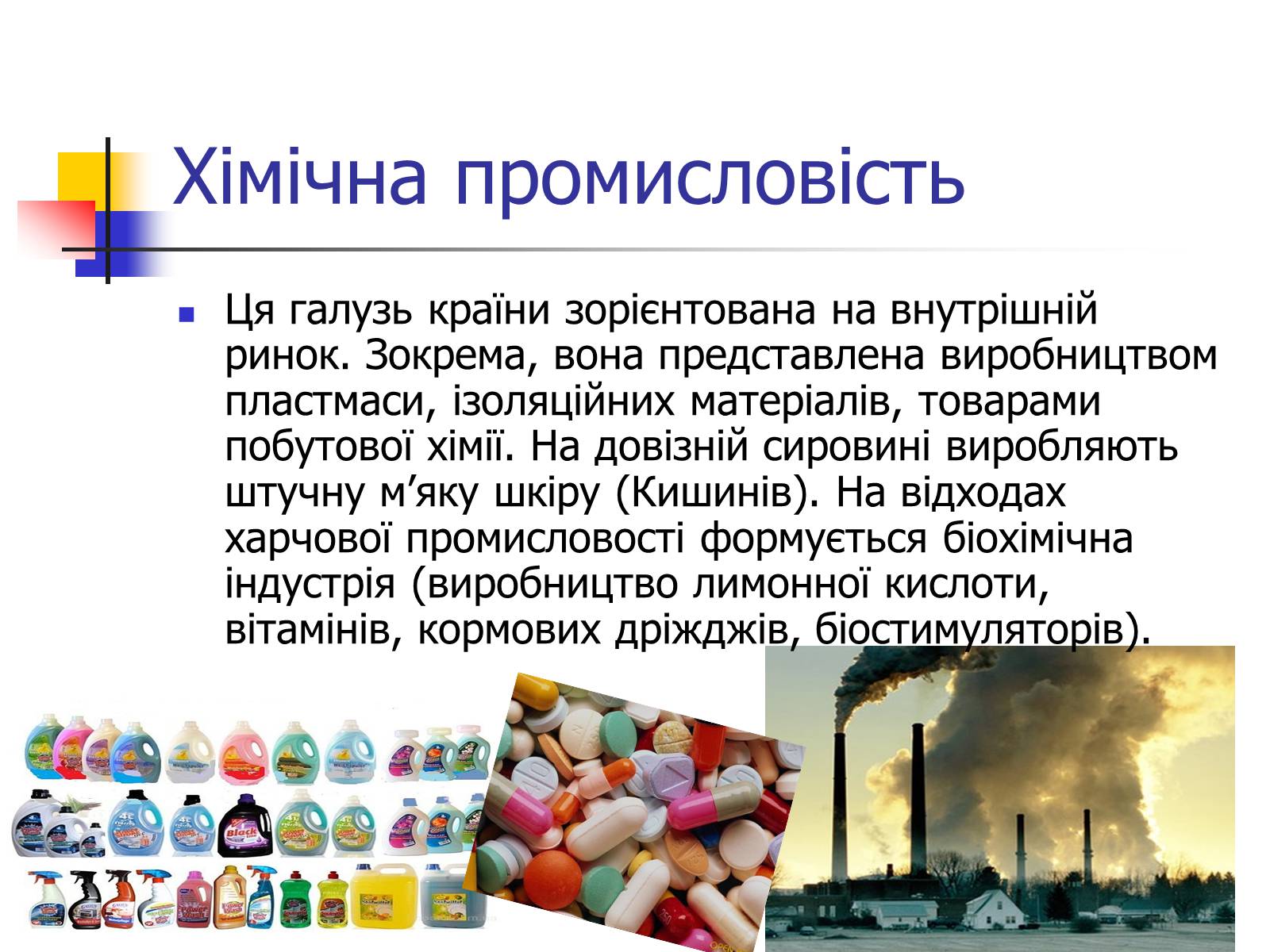 Презентація на тему «Промисловість Молдови» - Слайд #3