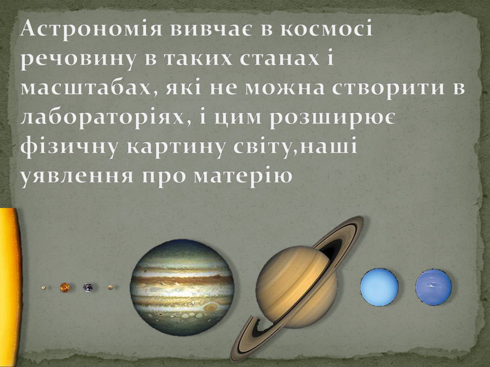 Презентація на тему «Астрономія та Астрологія» - Слайд #6