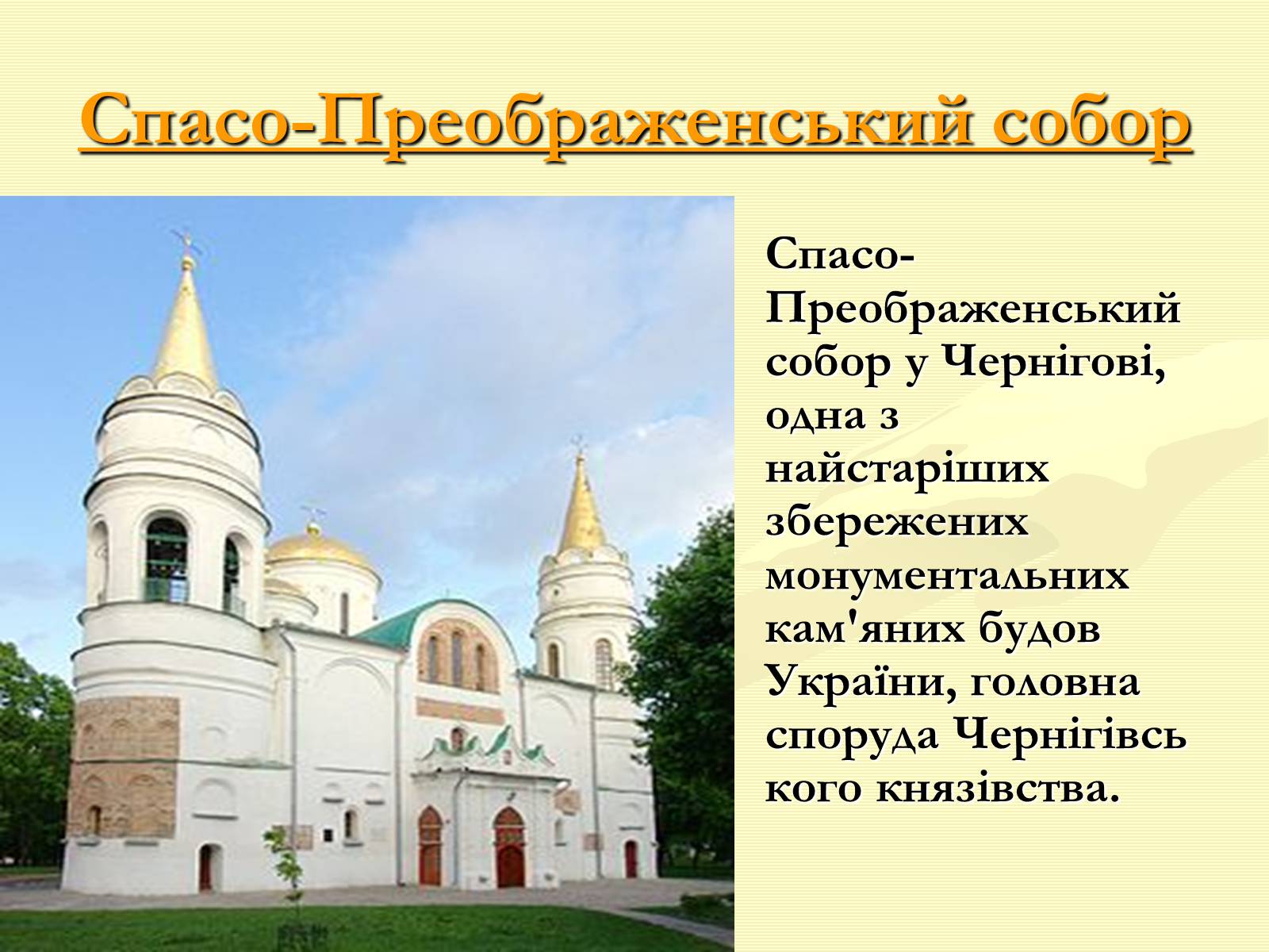 Презентація на тему «Храми України» (варіант 1) - Слайд #5