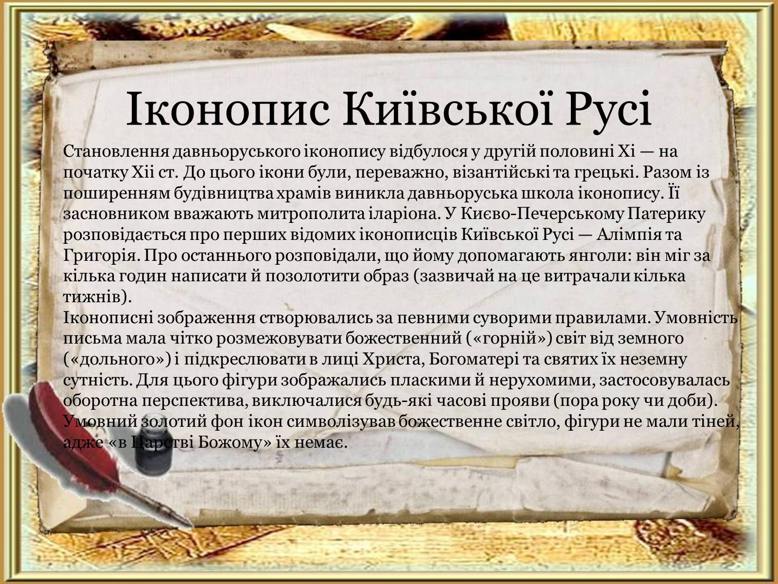 Презентація на тему «Художня культура Київської Русі» (варіант 5) - Слайд #11