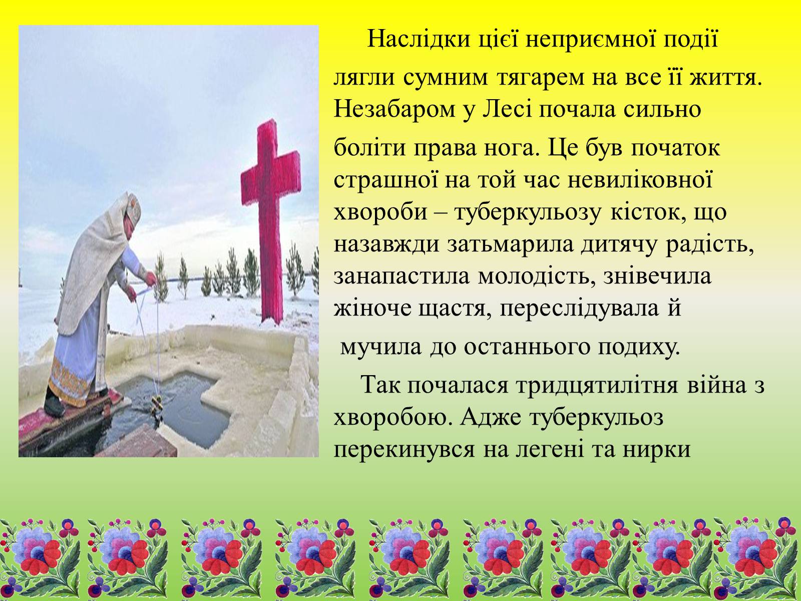 Презентація на тему «Леся Українка» (варіант 6) - Слайд #22
