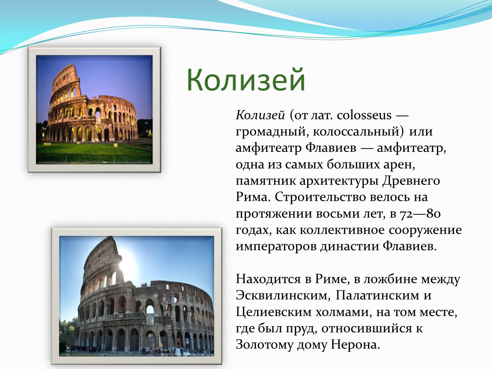 Презентація на тему «Пять интереснейших туристических мест Европы» - Слайд #8