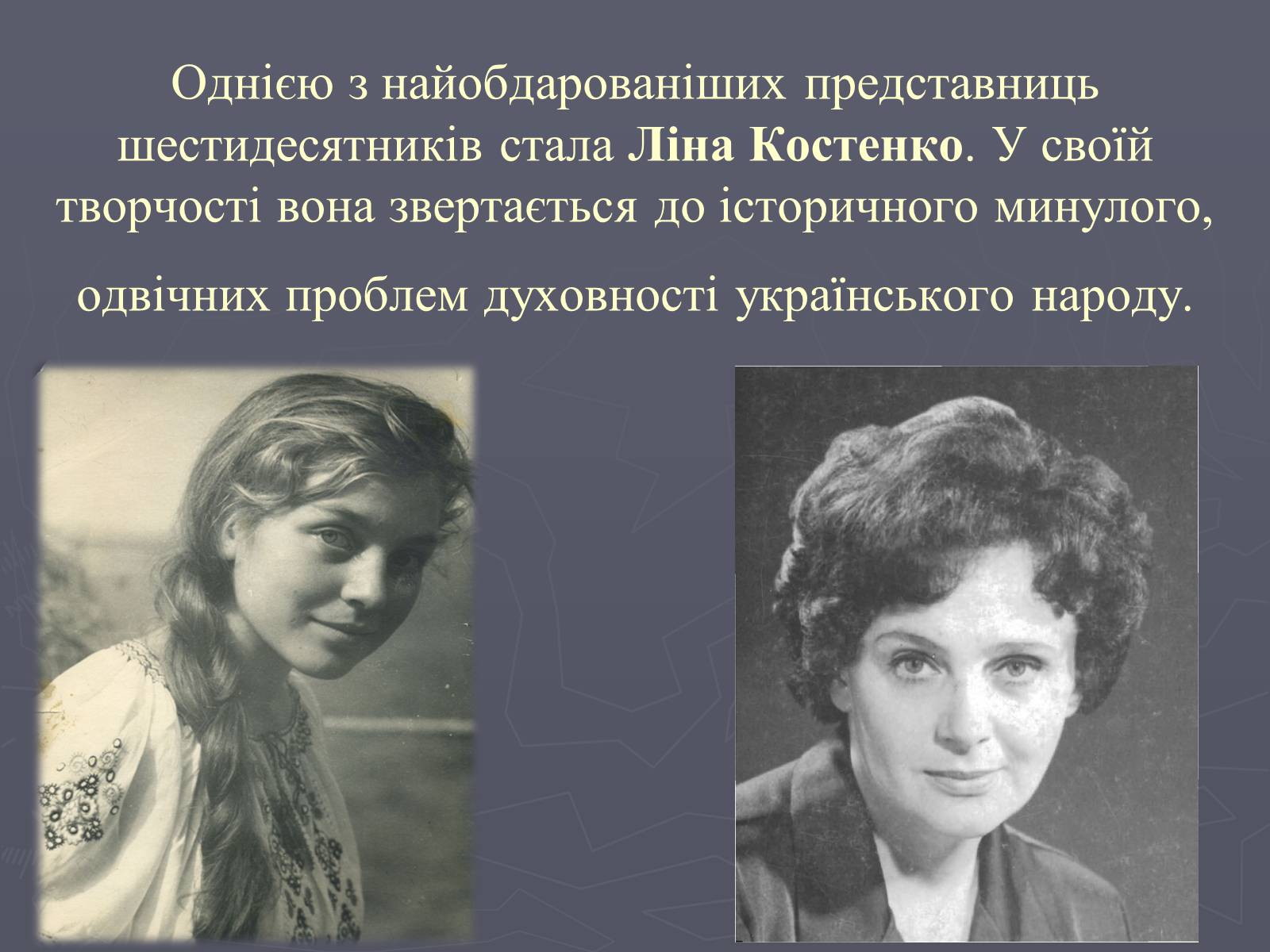 Презентація на тему «Дисидентський рух в Україні в 60 – 70 роки» - Слайд #13