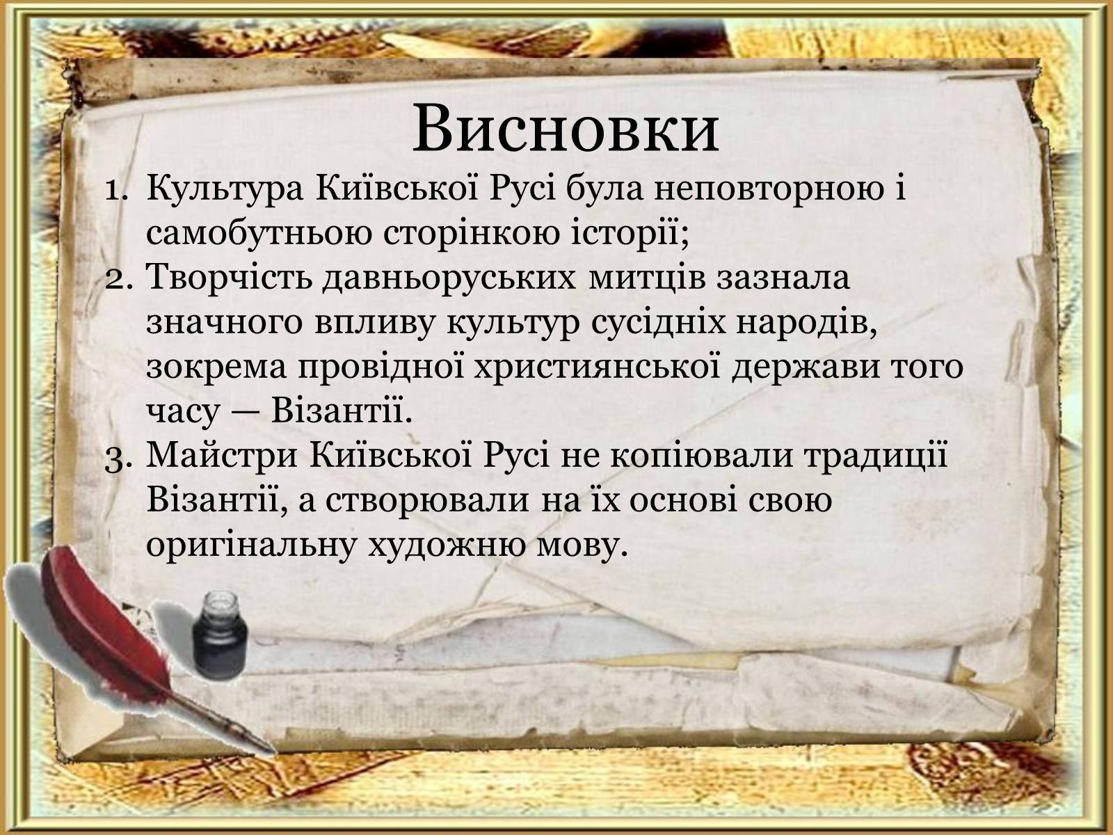 Презентація на тему «Художня культура Київської Русі» (варіант 5) - Слайд #14