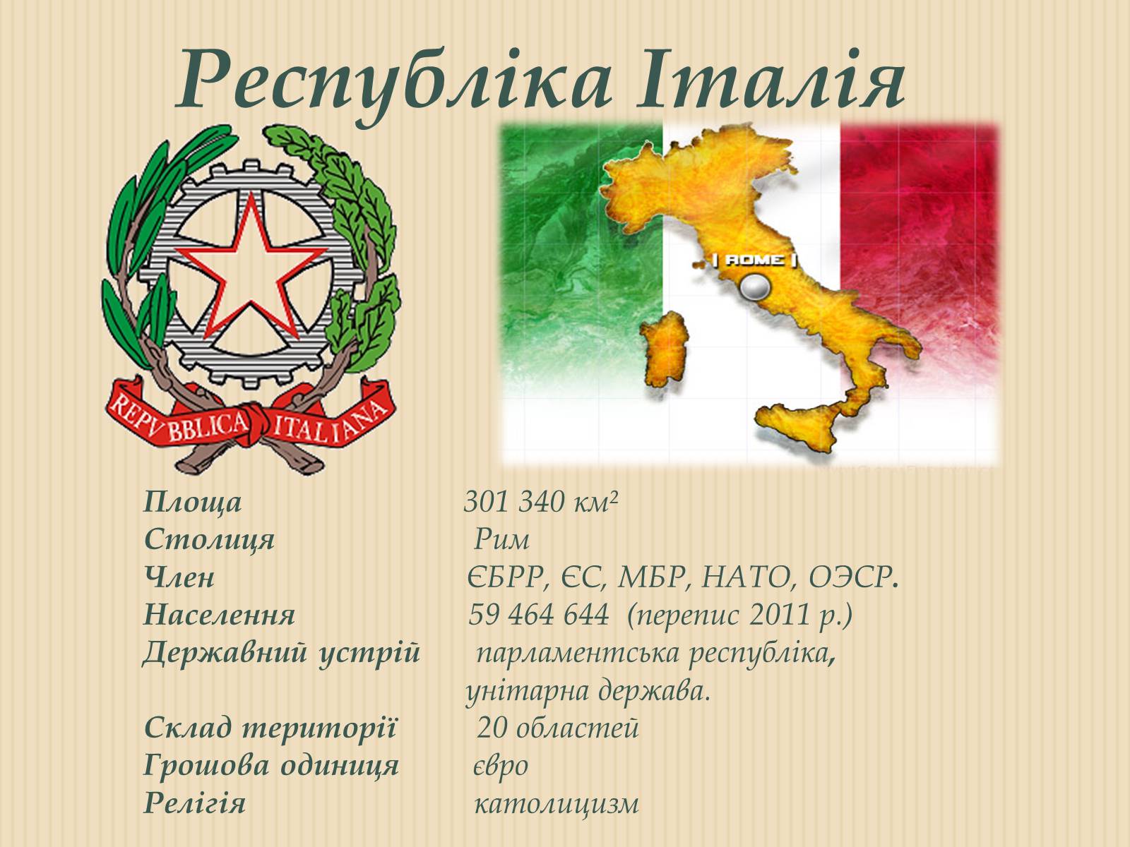 Презентація на тему «Італія» (варіант 24) - Слайд #1