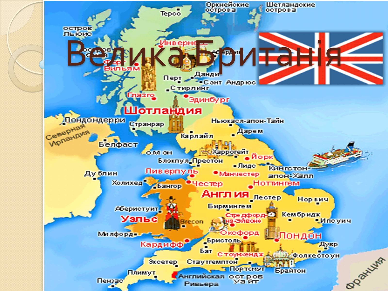 Презентація на тему «Велика Британія» (варіант 5) - Слайд #1