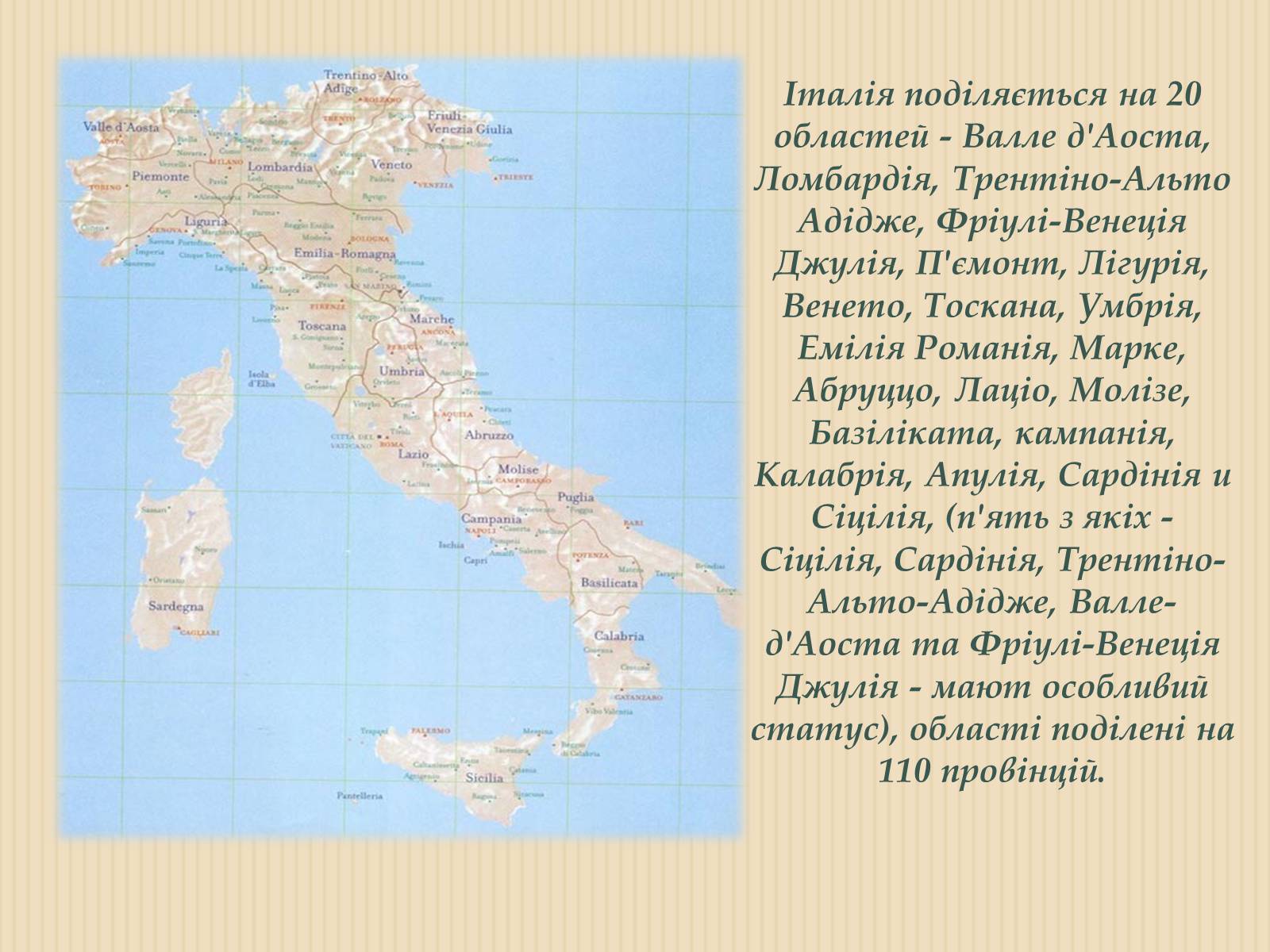 Презентація на тему «Італія» (варіант 24) - Слайд #3