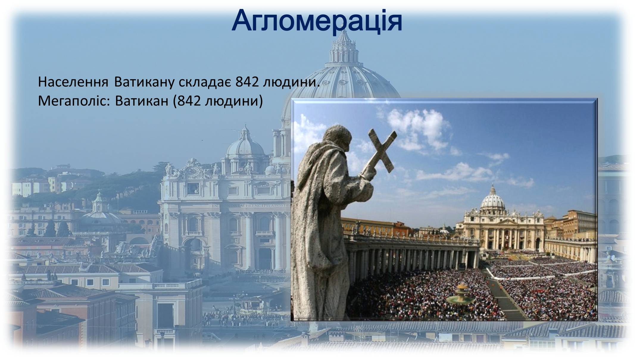 Презентація на тему «Країна Ватикан» - Слайд #4