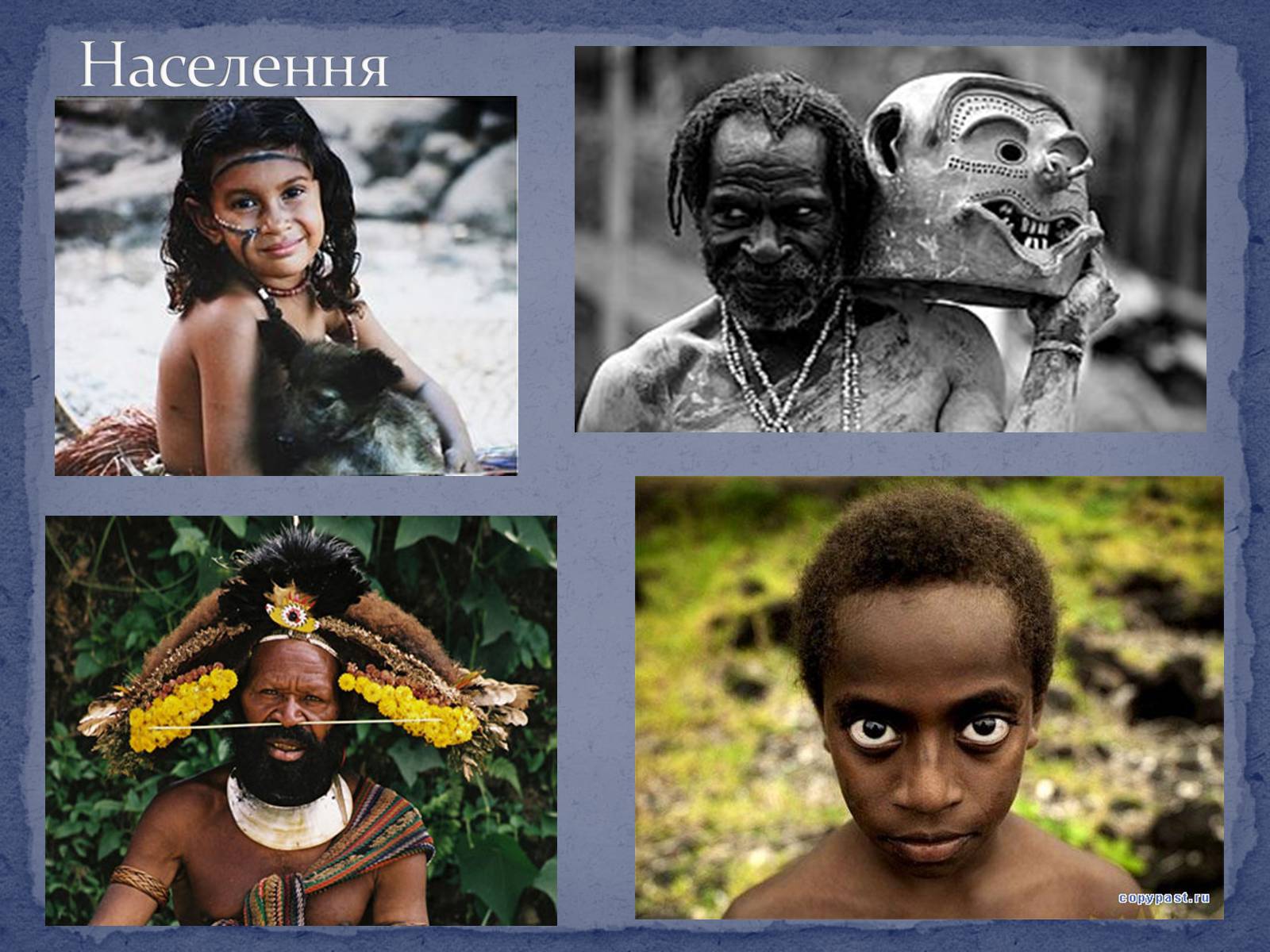 Презентація на тему «Папуа Нова Гвінея» - Слайд #7
