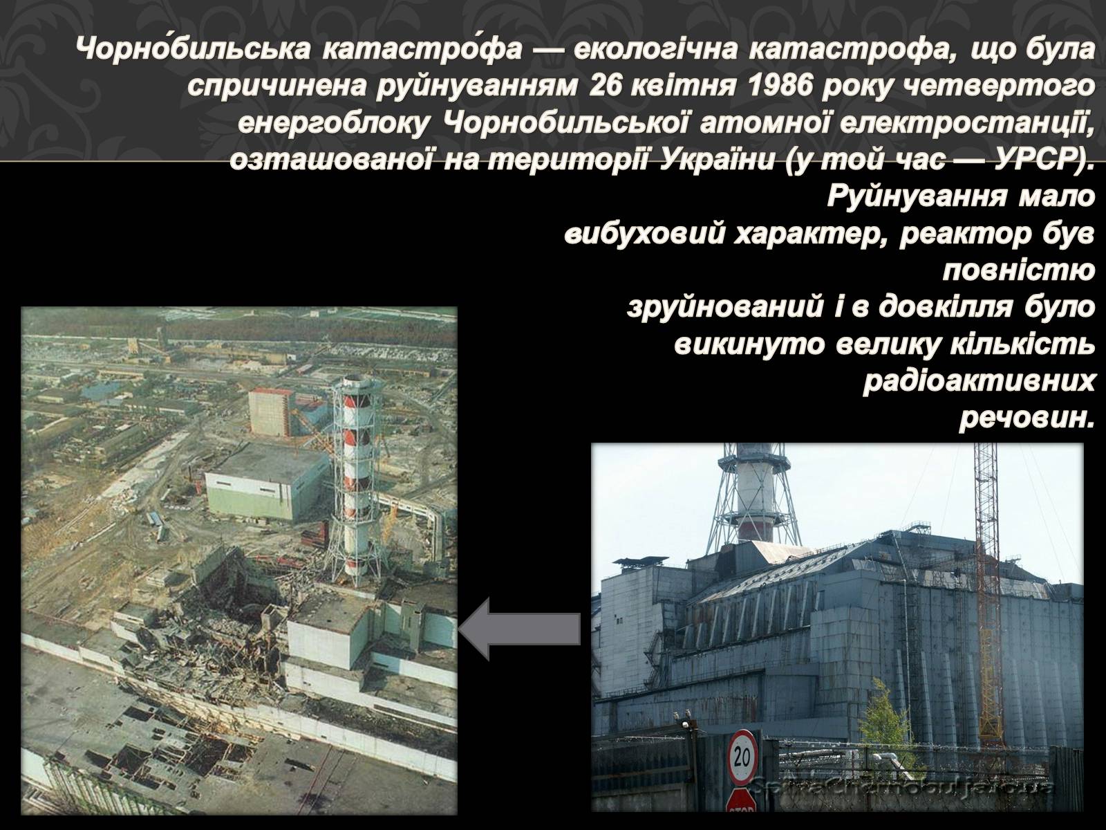 Презентація на тему «Чорнобильська катастрофа» (варіант 1) - Слайд #2
