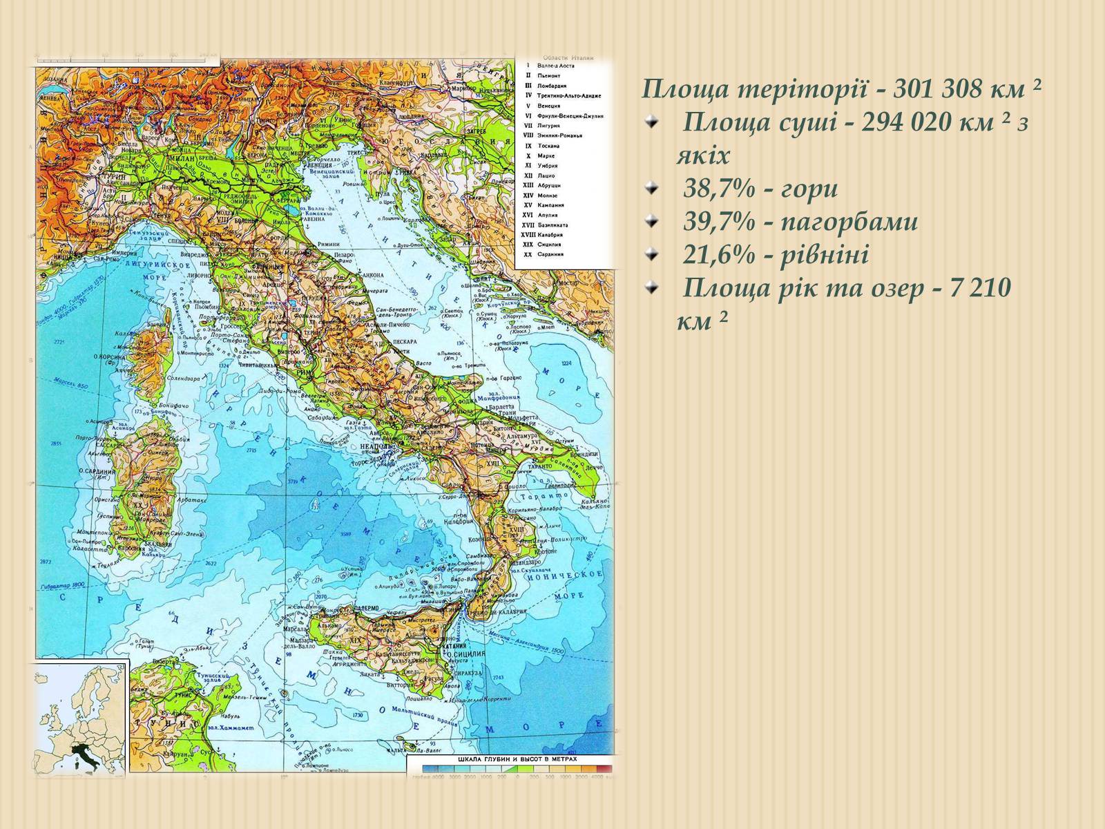 Презентація на тему «Італія» (варіант 24) - Слайд #4