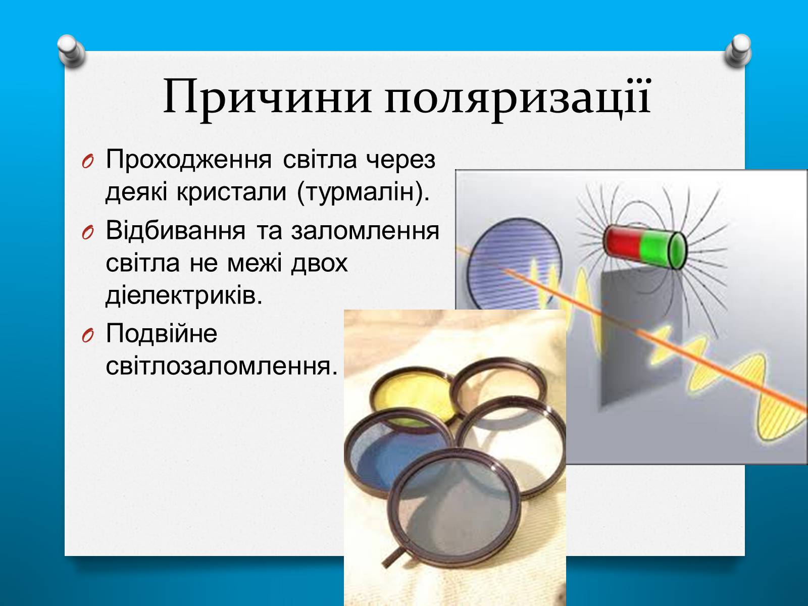 Презентація на тему «Властивості електромагнітних хвиль» (варіант 2) - Слайд #11