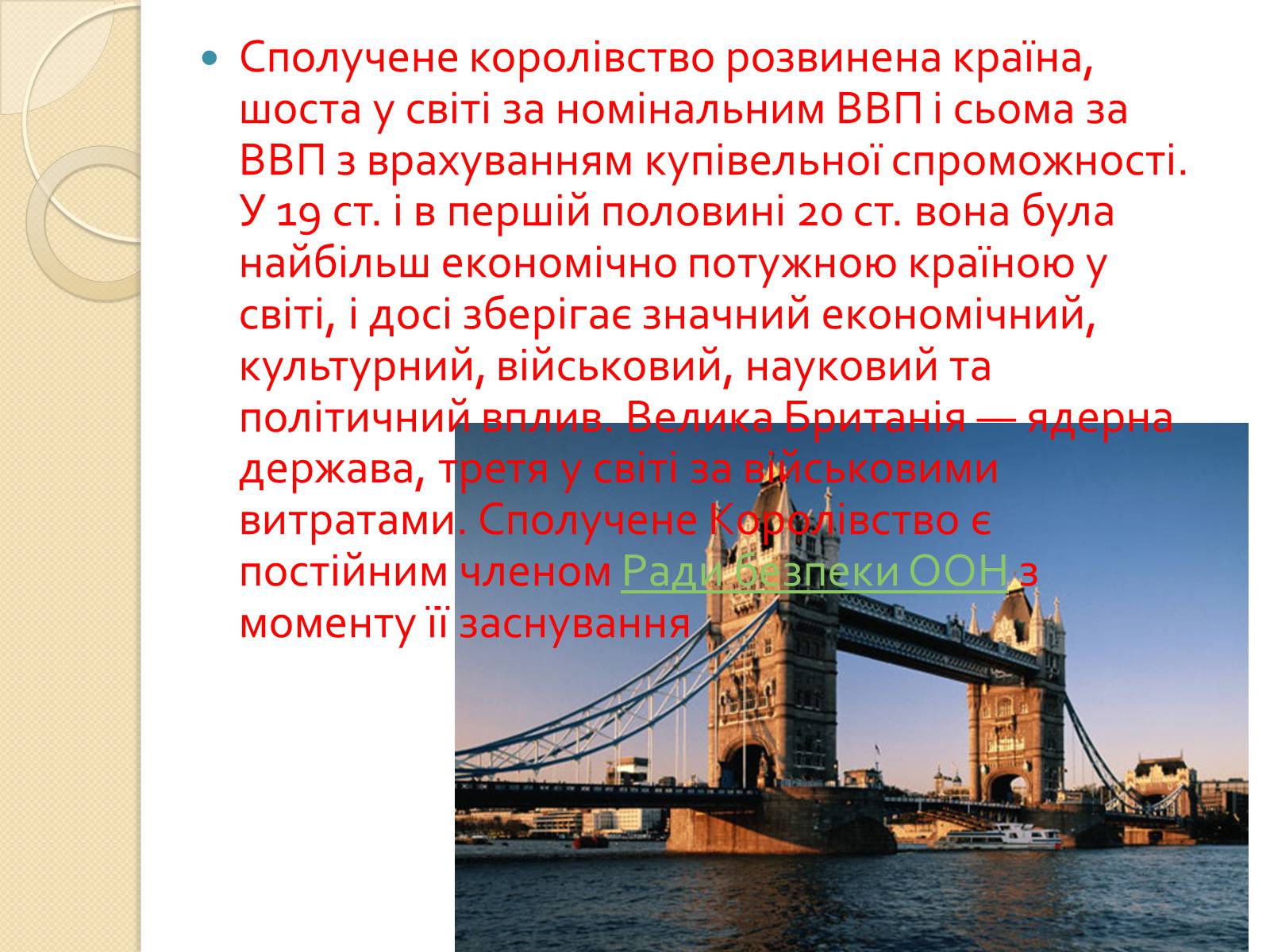 Презентація на тему «Велика Британія» (варіант 5) - Слайд #4