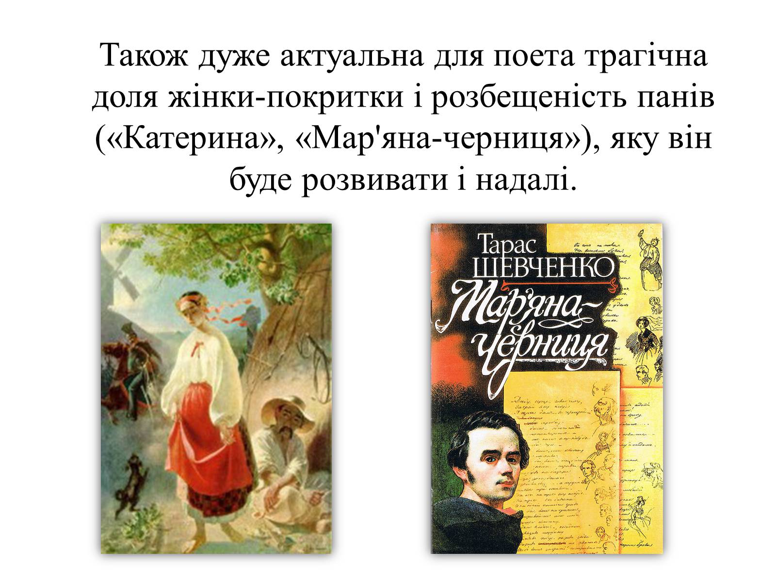 Презентація на тему «Рання творчість Тараса Григоровича Шевченка (1837 — 1843)» - Слайд #4