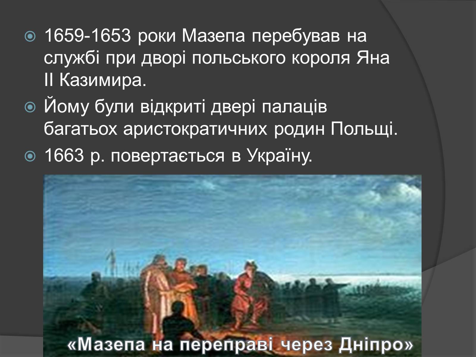 Презентація на тему «Історична постать Івана Степановича Мазепи» - Слайд #5