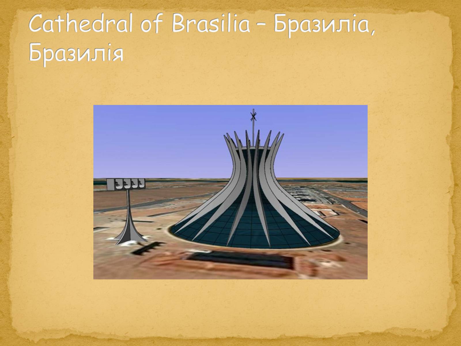 Презентація на тему «Найнезвичайніші будівлі світу» - Слайд #87