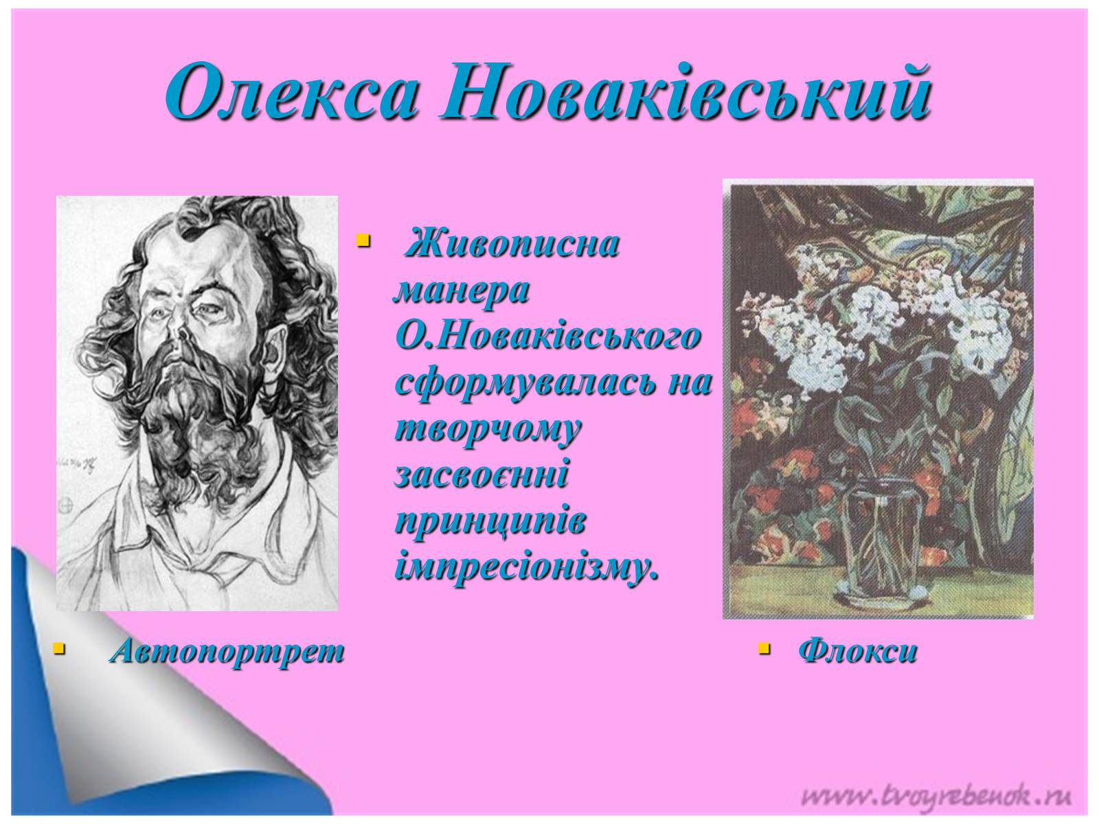 Презентація на тему «Живопис та скульптура за доби Української революції» - Слайд #21