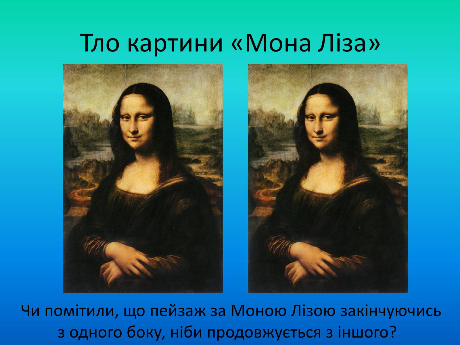 Презентація на тему «Мона Ліза» - Слайд #8