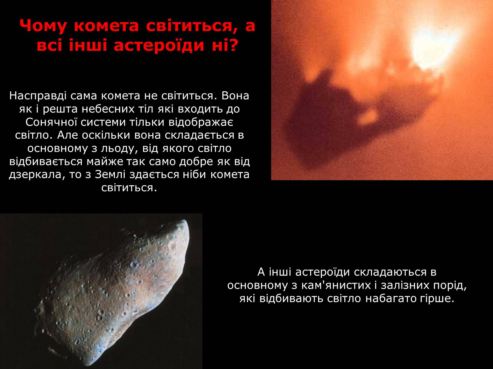 Презентація на тему «Що таке комета?» - Слайд #5