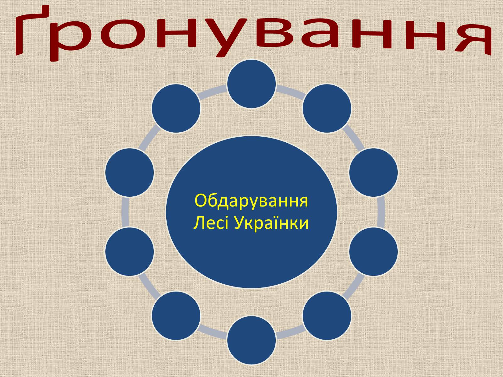 Презентація на тему «Леся Українка» (варіант 6) - Слайд #39