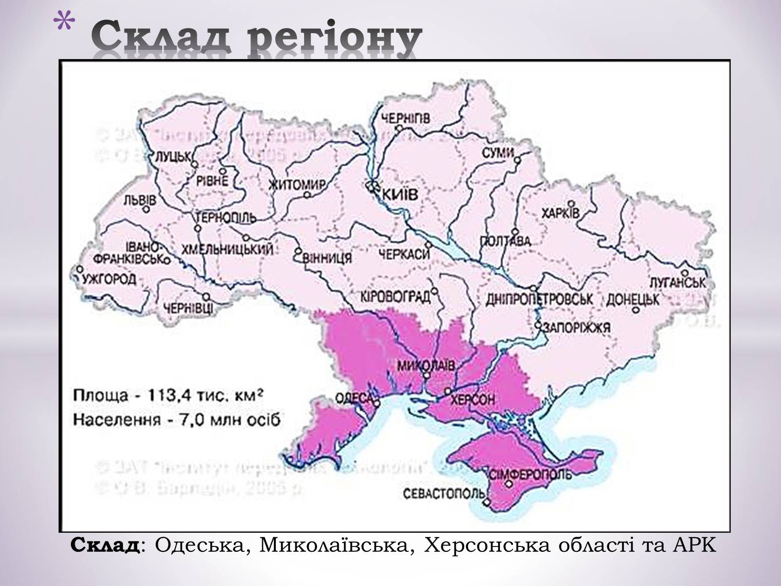 Презентація на тему «Причорноморський економічний район» (варіант 1) - Слайд #2