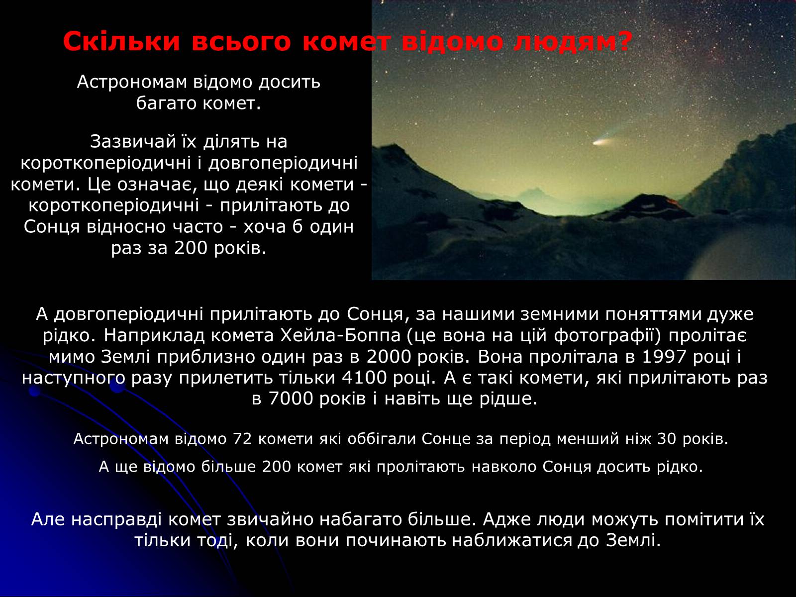 Презентація на тему «Що таке комета?» - Слайд #9