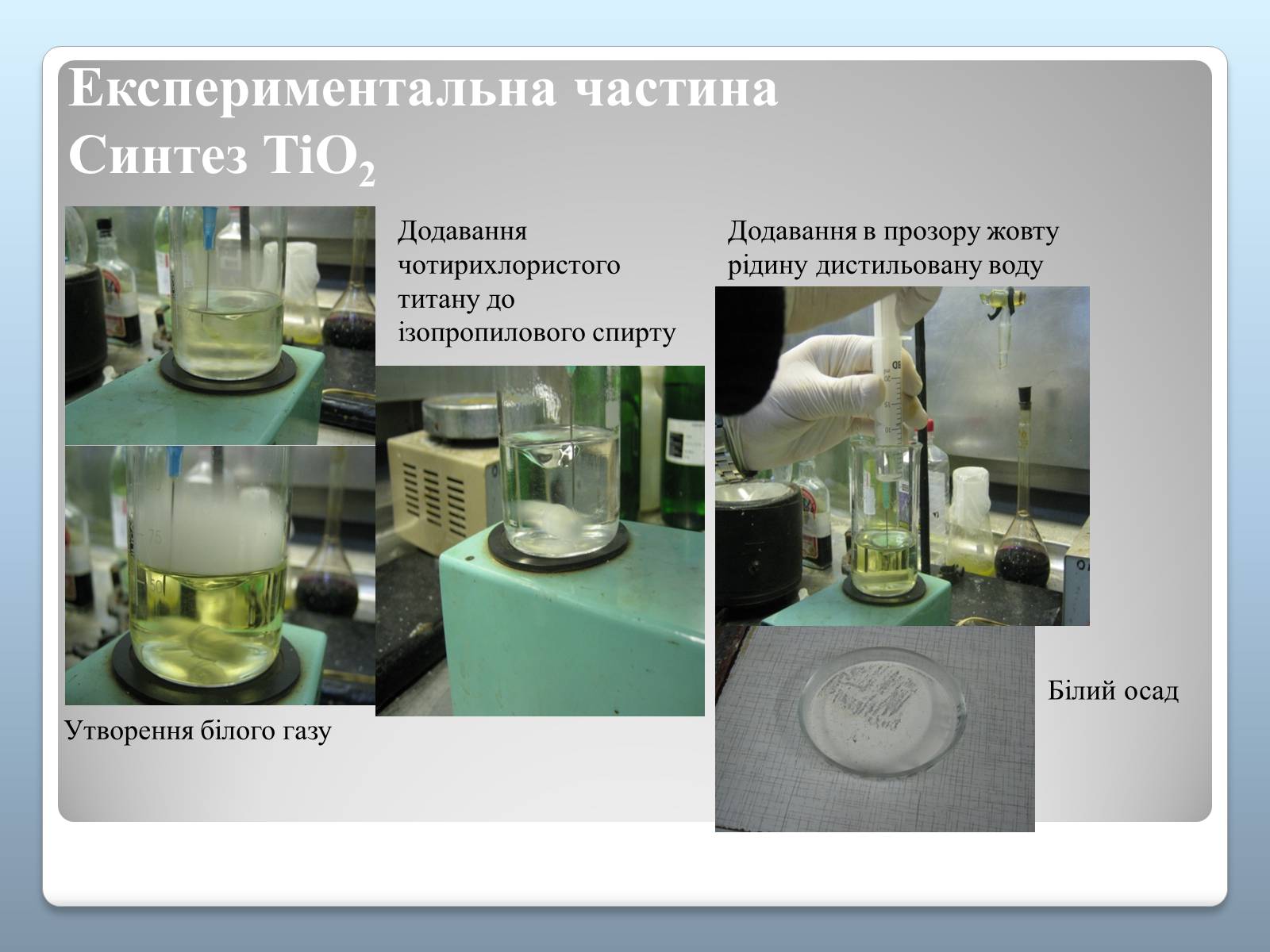 Презентація на тему «Синтез фотокаталізаторів на основі TiO2 та його фотокаталітичні властивості» - Слайд #4