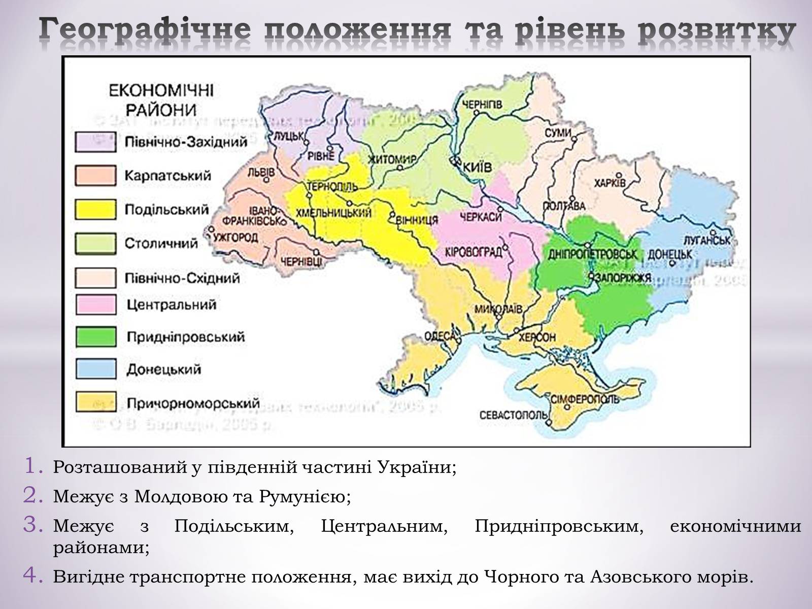 Презентація на тему «Причорноморський економічний район» (варіант 1) - Слайд #3