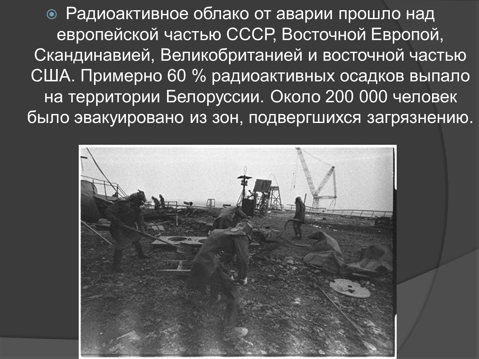 Презентація на тему «Чернобыльская авария» - Слайд #6