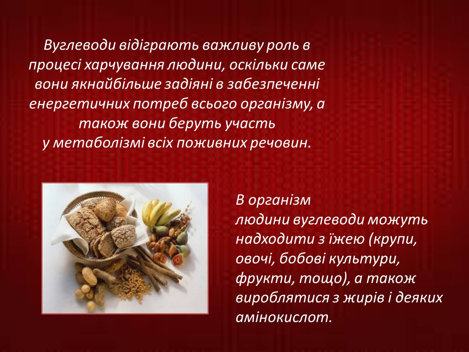 Презентація на тему «Вуглеводи як компоненти їжі, їх роль у житті людини» (варіант 30) - Слайд #7