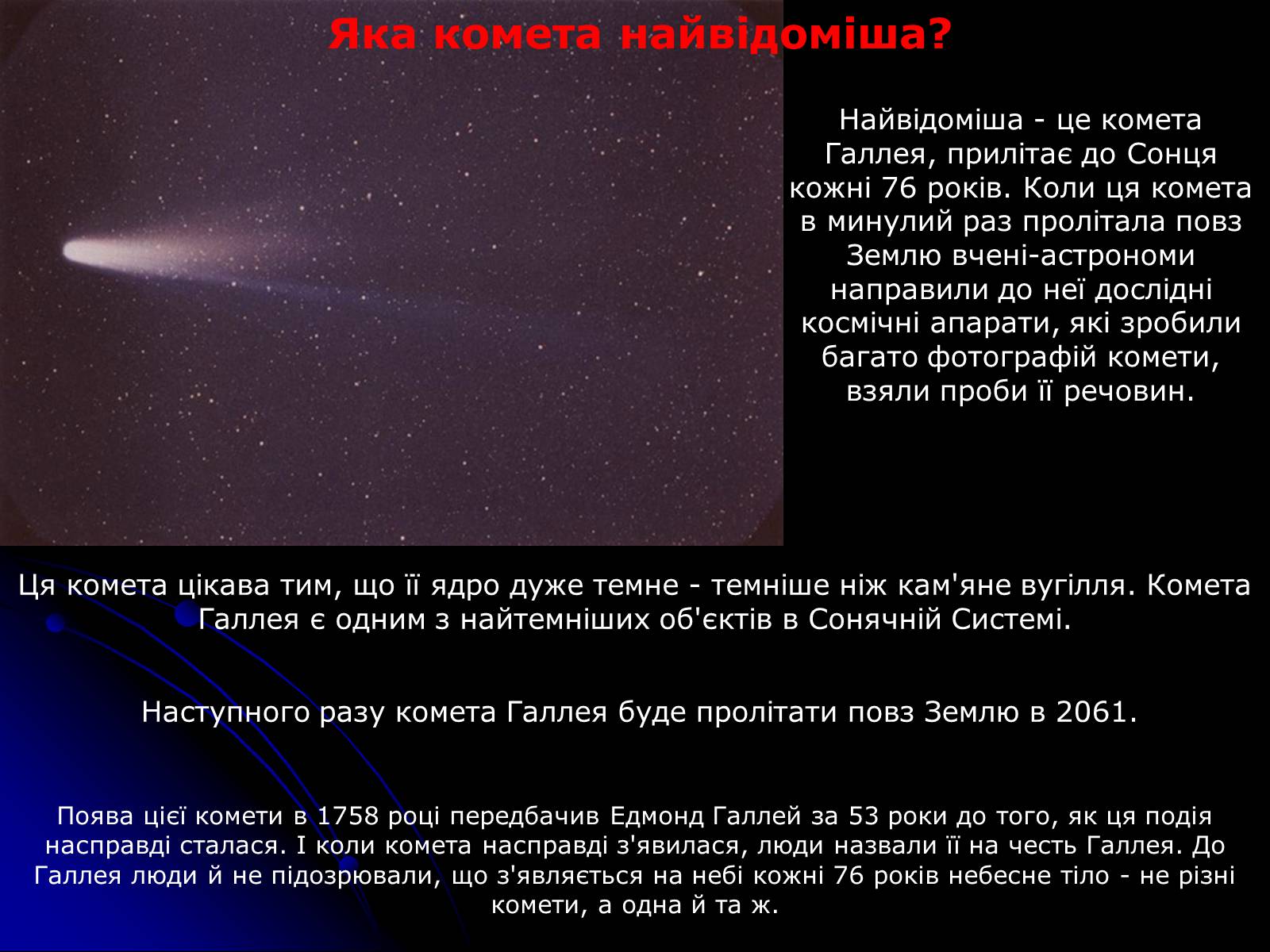 Презентація на тему «Що таке комета?» - Слайд #10