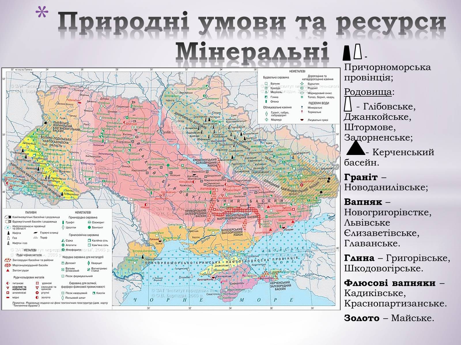 Презентація на тему «Причорноморський економічний район» (варіант 1) - Слайд #4