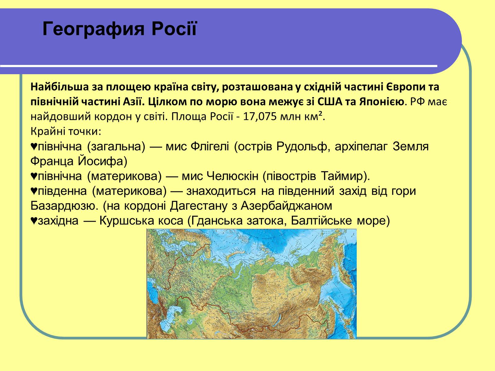 Презентація на тему «Росія» (варіант 13) - Слайд #2