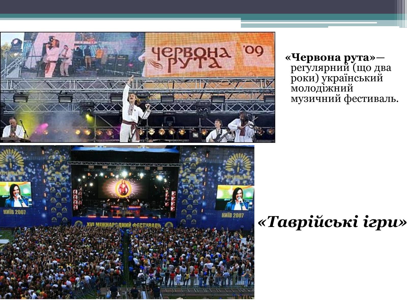 Презентація на тему «Музичне мистецтво незалежної України» - Слайд #6