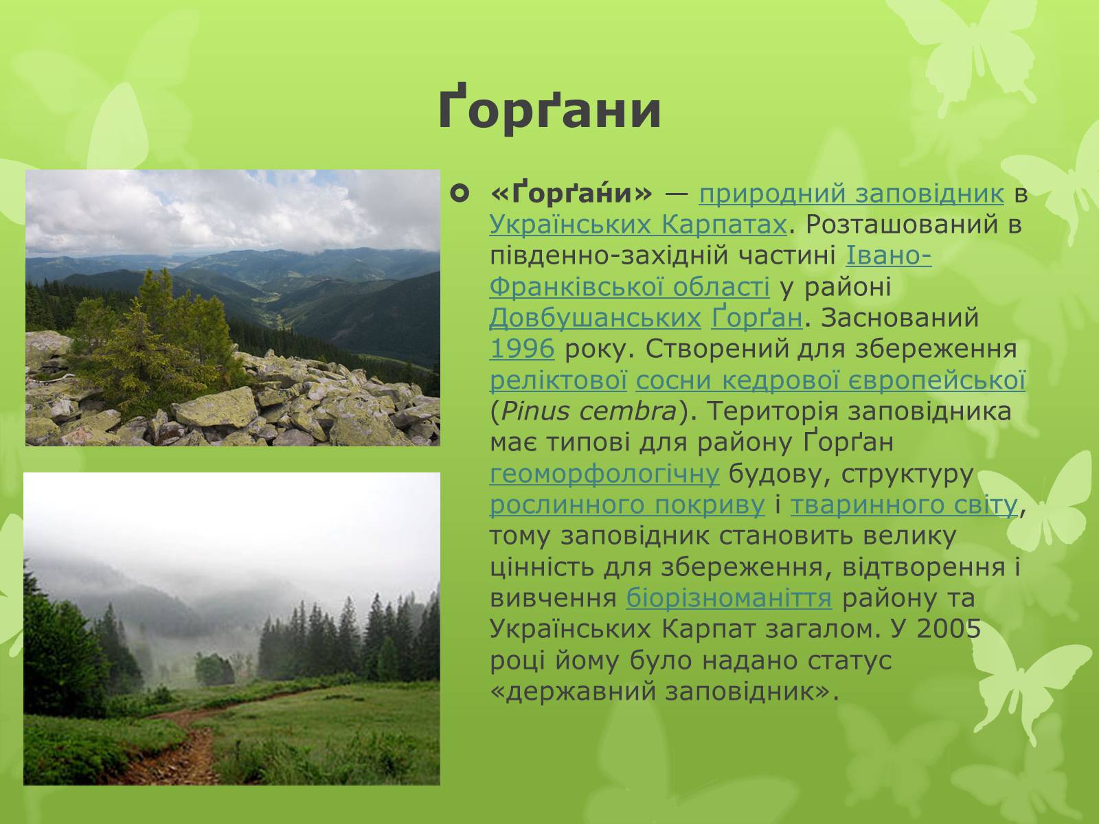 Презентація на тему «Природні заповідники України» (варіант 1) - Слайд #2