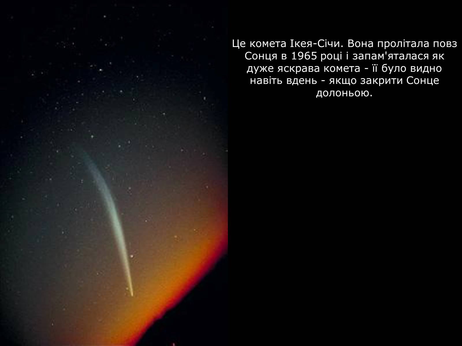 Презентація на тему «Що таке комета?» - Слайд #13