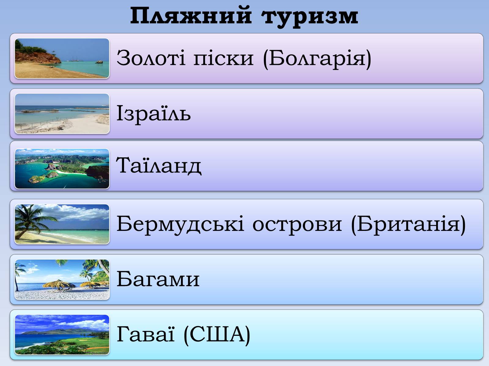 Презентація на тему «Міжнародний туризм» (варіант 1) - Слайд #4