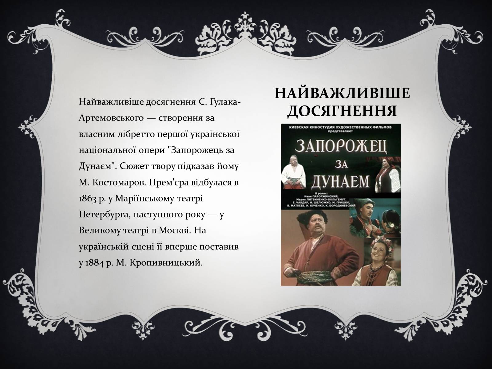 Презентація на тему «Семен Гулак-Артемовський» (варіант 1) - Слайд #9