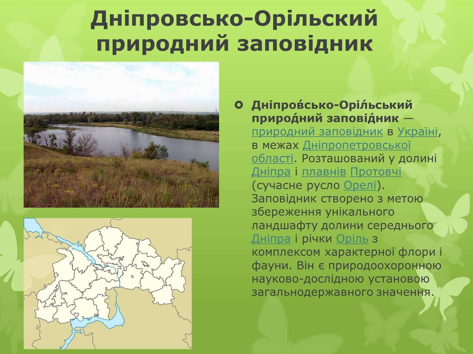 Презентація на тему «Природні заповідники України» (варіант 1) - Слайд #4