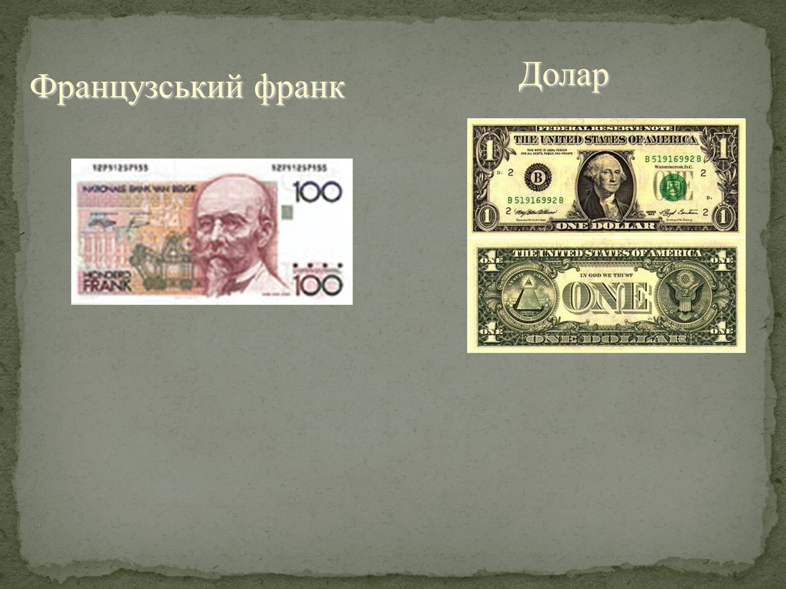 Презентація на тему «Гроші» (варіант 1) - Слайд #61