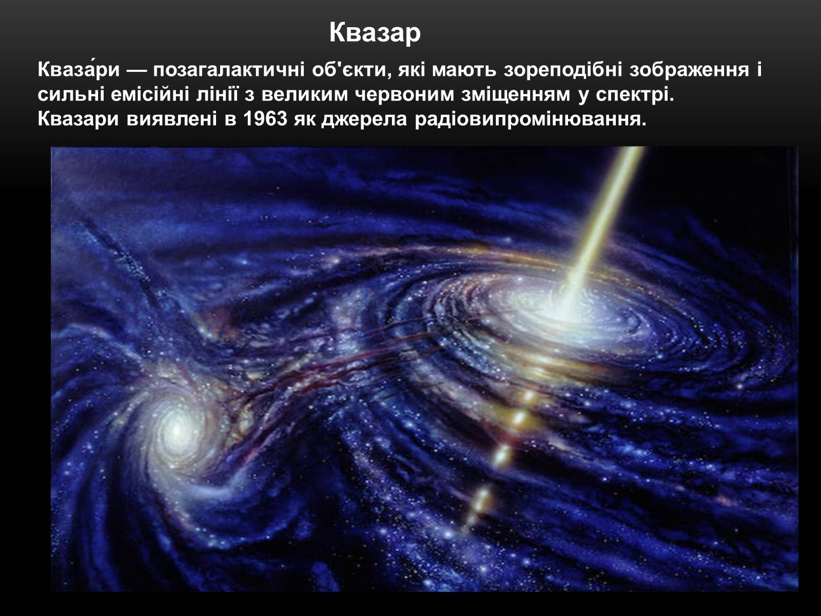 Презентація на тему «Будова Всесвіту» (варіант 7) - Слайд #9