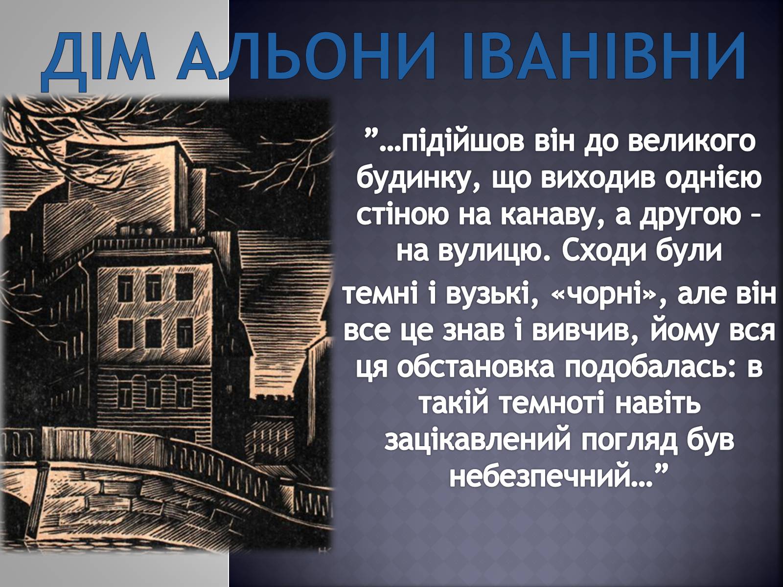 Презентація на тему «Заочна екскурсія Петербургом Достоєвського» - Слайд #6