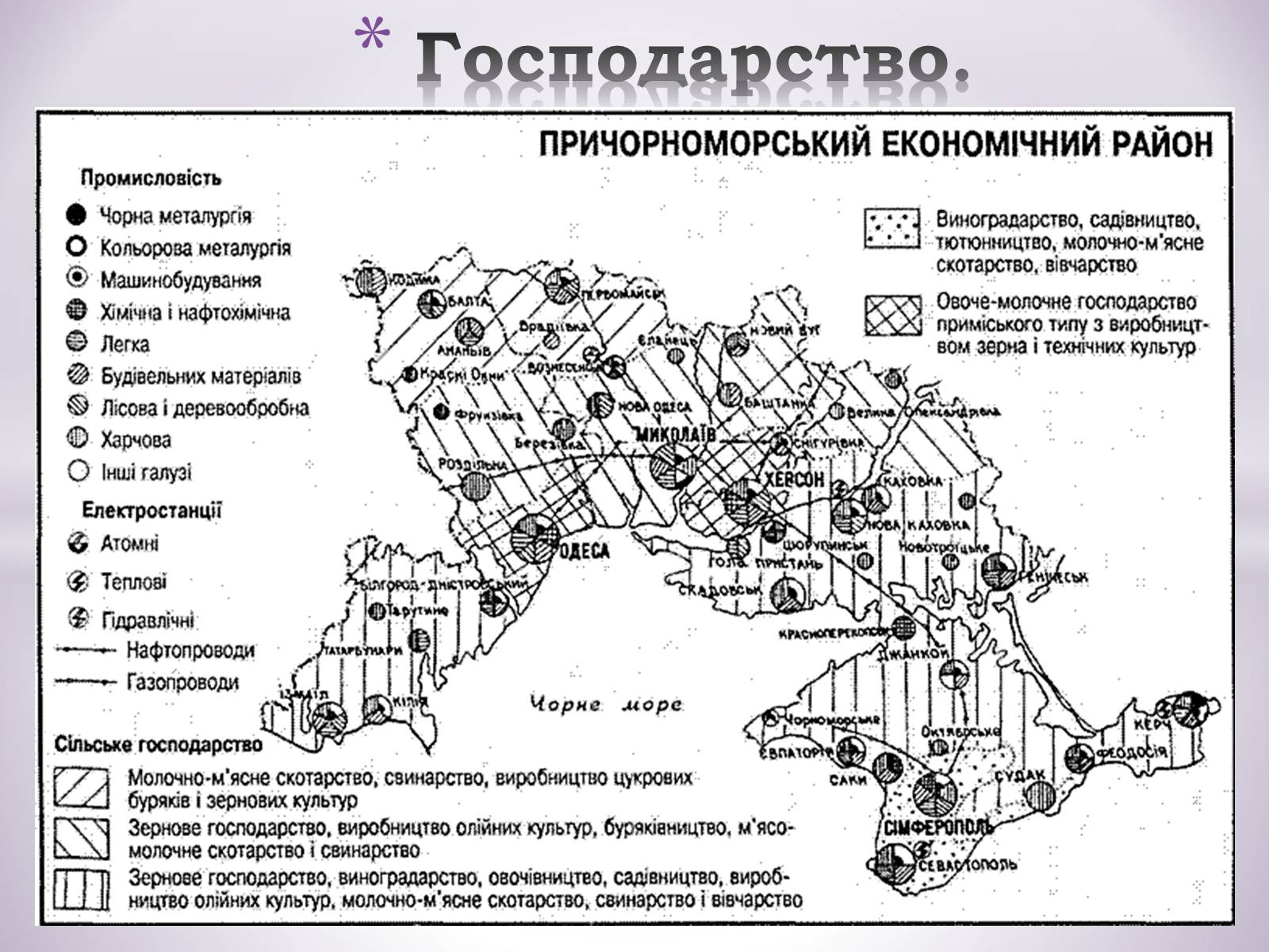 Презентація на тему «Причорноморський економічний район» (варіант 1) - Слайд #11