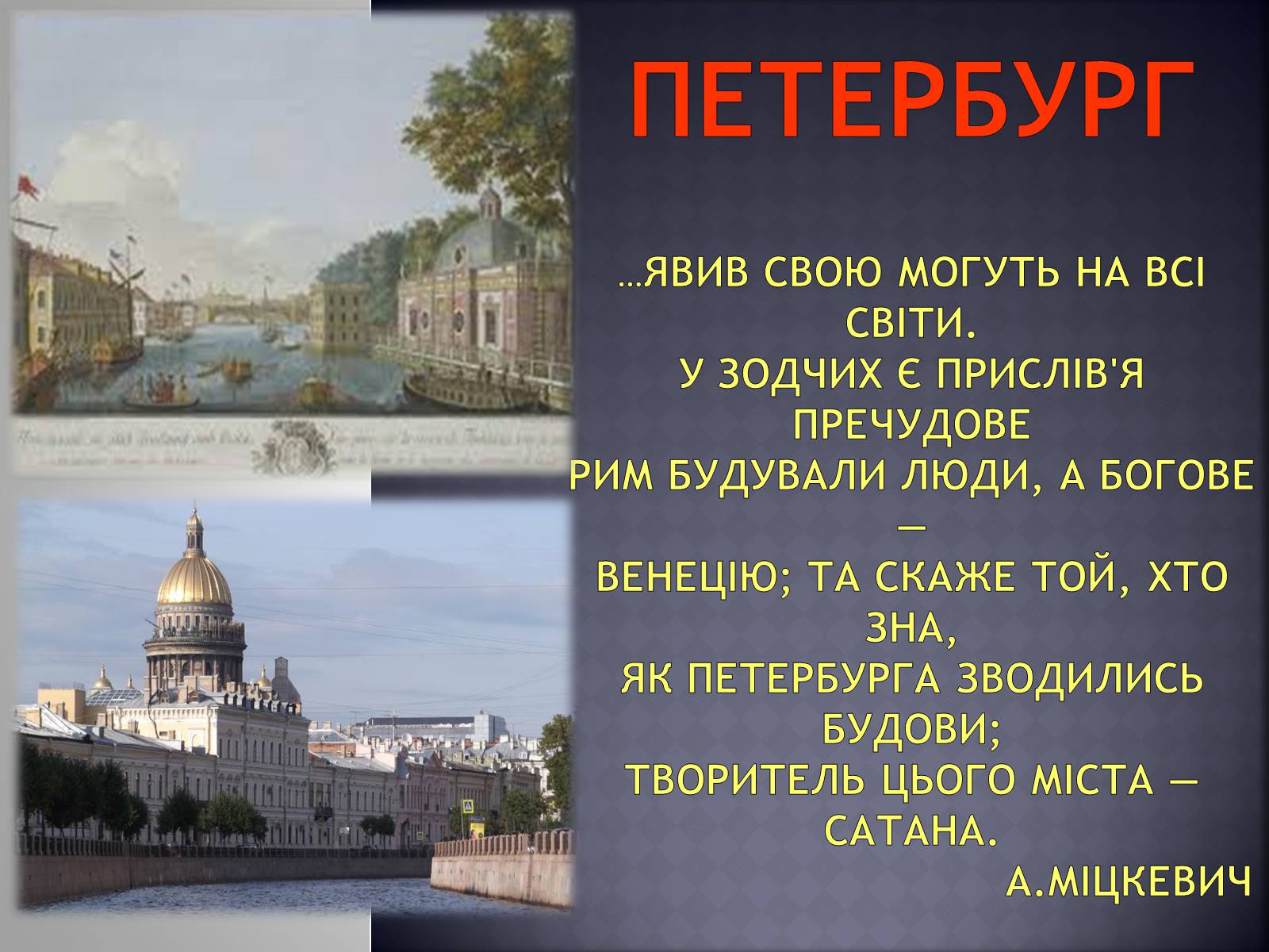 Презентація на тему «Заочна екскурсія Петербургом Достоєвського» - Слайд #10
