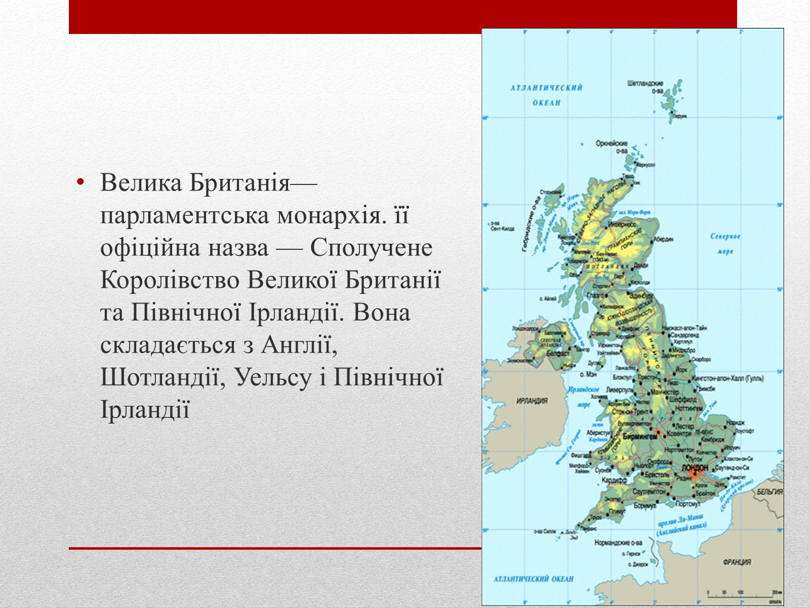 Презентація на тему «Велика Британія» (варіант 6) - Слайд #2