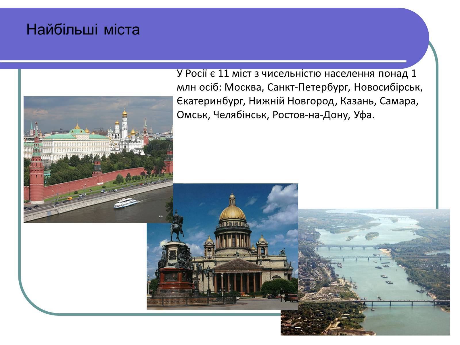 Презентація на тему «Росія» (варіант 13) - Слайд #11