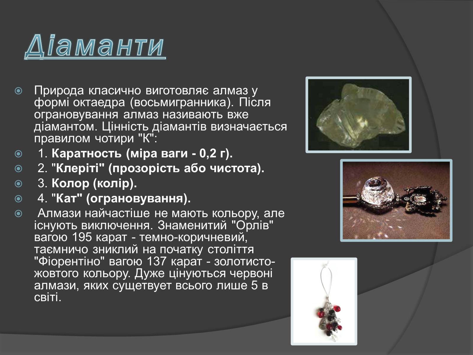 Презентація на тему «Алмази» - Слайд #2