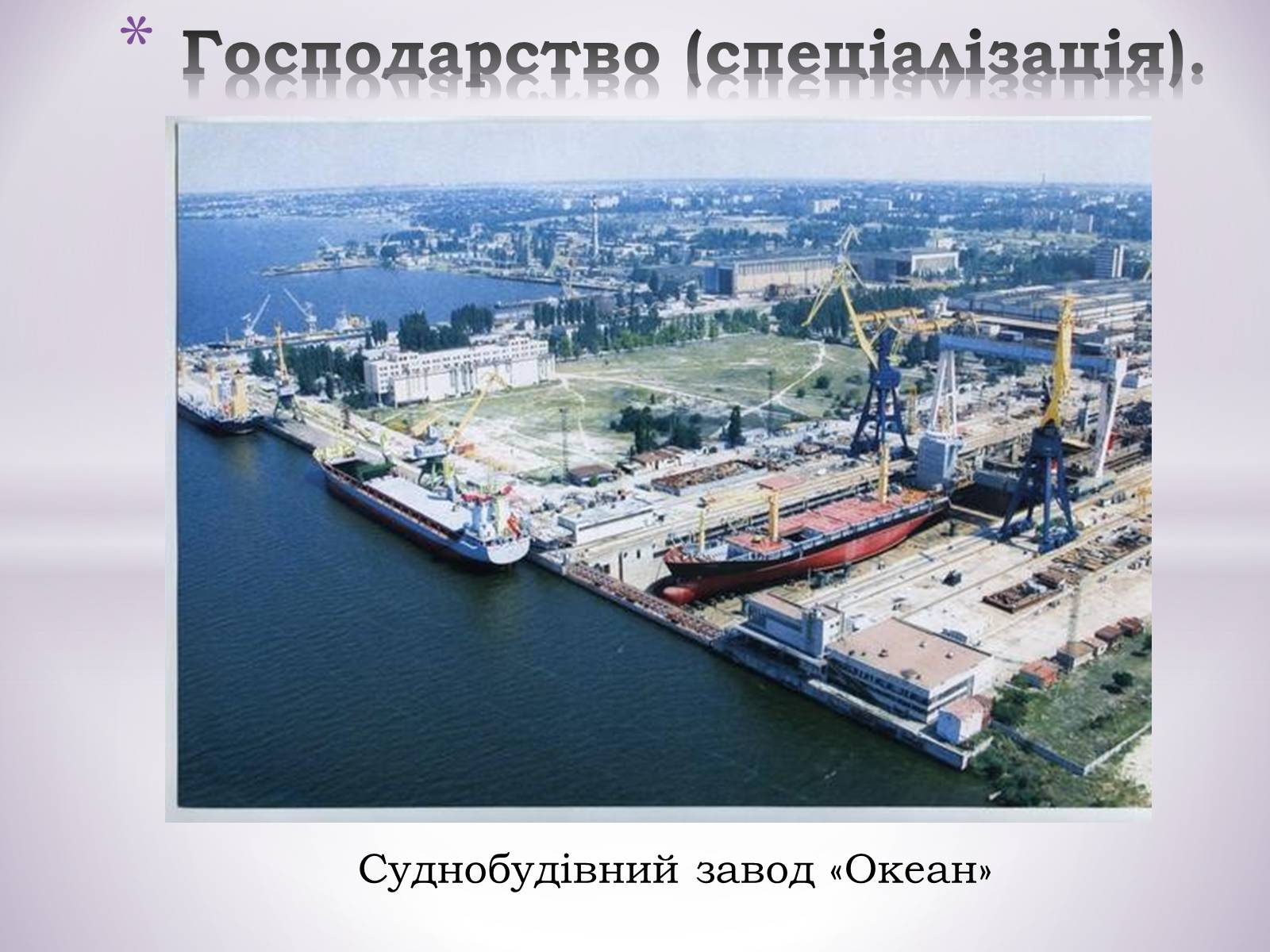 Презентація на тему «Причорноморський економічний район» (варіант 1) - Слайд #21
