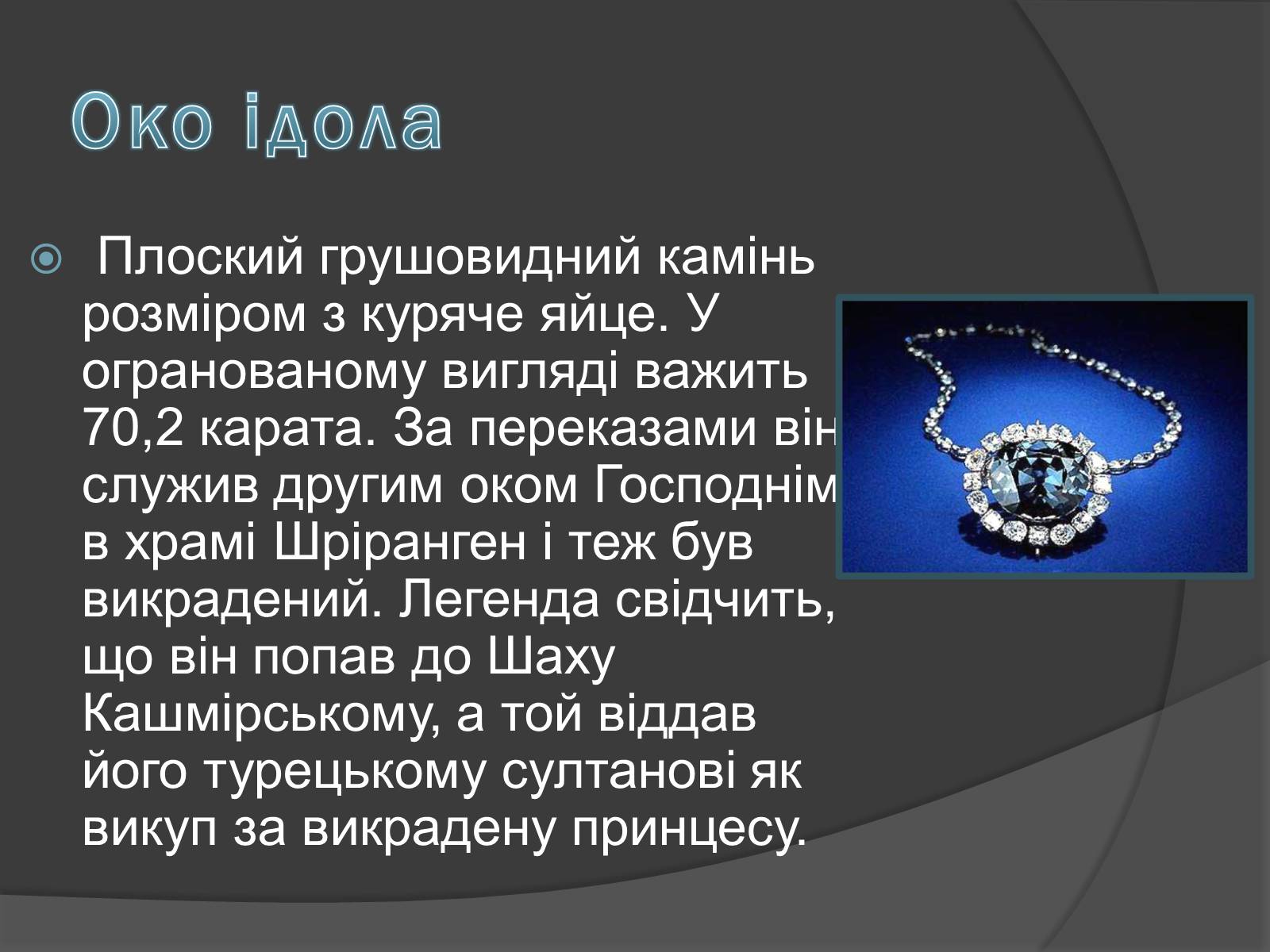Презентація на тему «Алмази» - Слайд #6